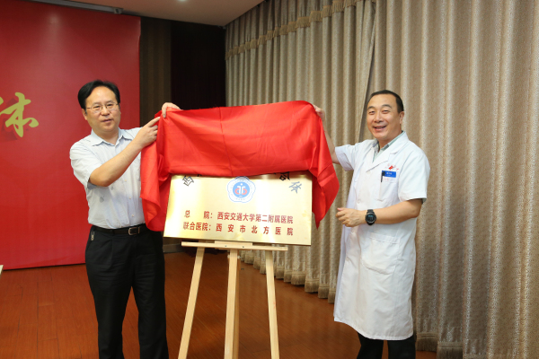 贺西京院长与查力斌院长共同为西北医院医疗联合体揭牌.jpg
