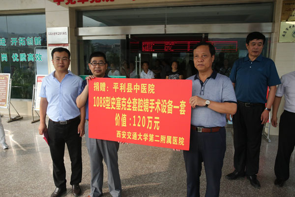 交大二附院向平利县中医医院赠送价值120万元的全套腔镜系统.jpg