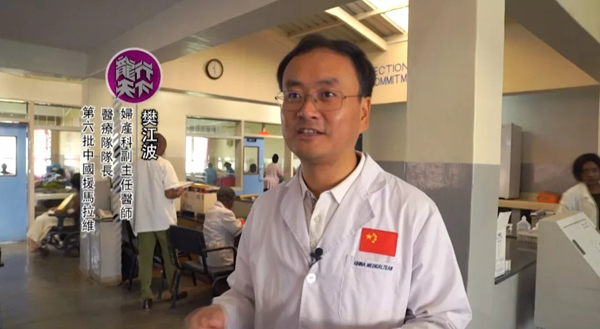 第六批中国援马拉维医疗队队长兼党支部书记、队委西安交通大学第二附属医院妇产科樊江波副教授.jpg
