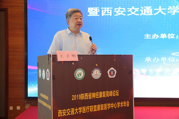 图3、西安交通大学医学部副主任、医疗联盟副理事长王子明教授主持会议_副本.jpg