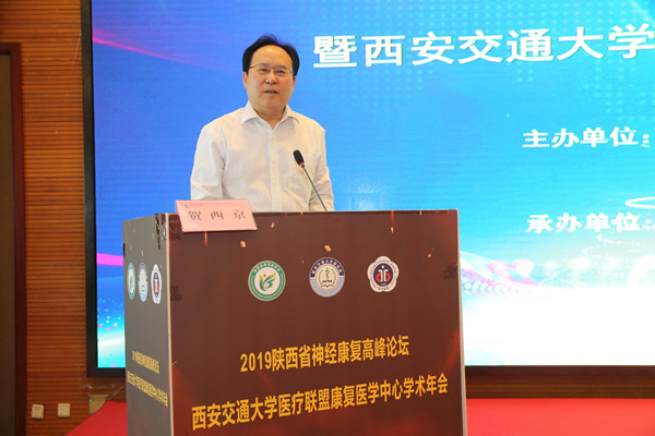 图10陕西省康复医学会会长贺西京教授发表讲话_副本.jpg