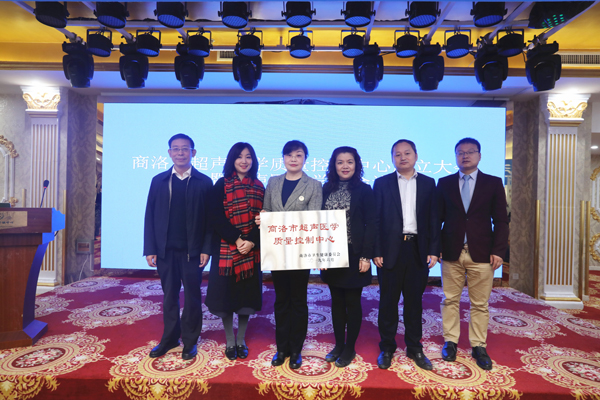 商洛市质控中心成立授牌.jpg