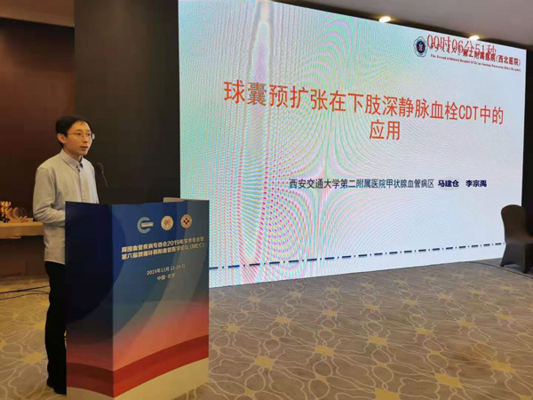 李宗禹医师在大会发言.jpg