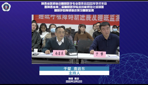 睡眠专委会2020年会病例讨论3_副本.jpg