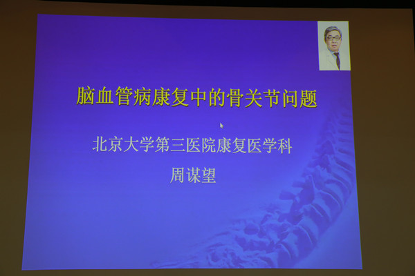 北医三院周谋望教授授课_副本.jpg