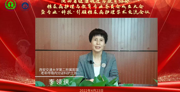 图5：新当选主任委员干三李领侠护士长发言_副本.png