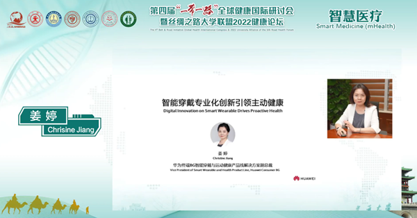 06 （华为终端公司智能穿戴与运动健康产品线解决方案姜婷副总裁发言）_副本.png