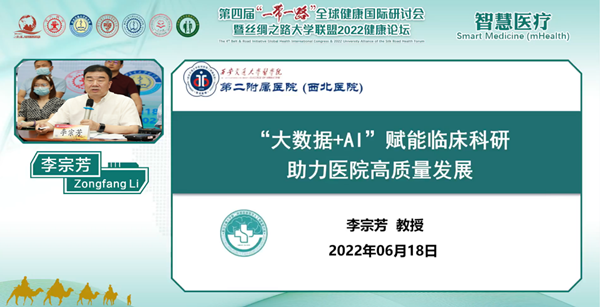 07（西安交通大学第二附属医院李宗芳院长发言）_副本.png