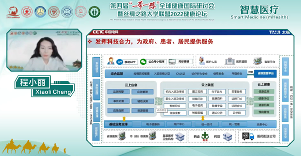 08（太极计算机股份有限公司数字医疗事业部程小丽总经理发言）_副本.png